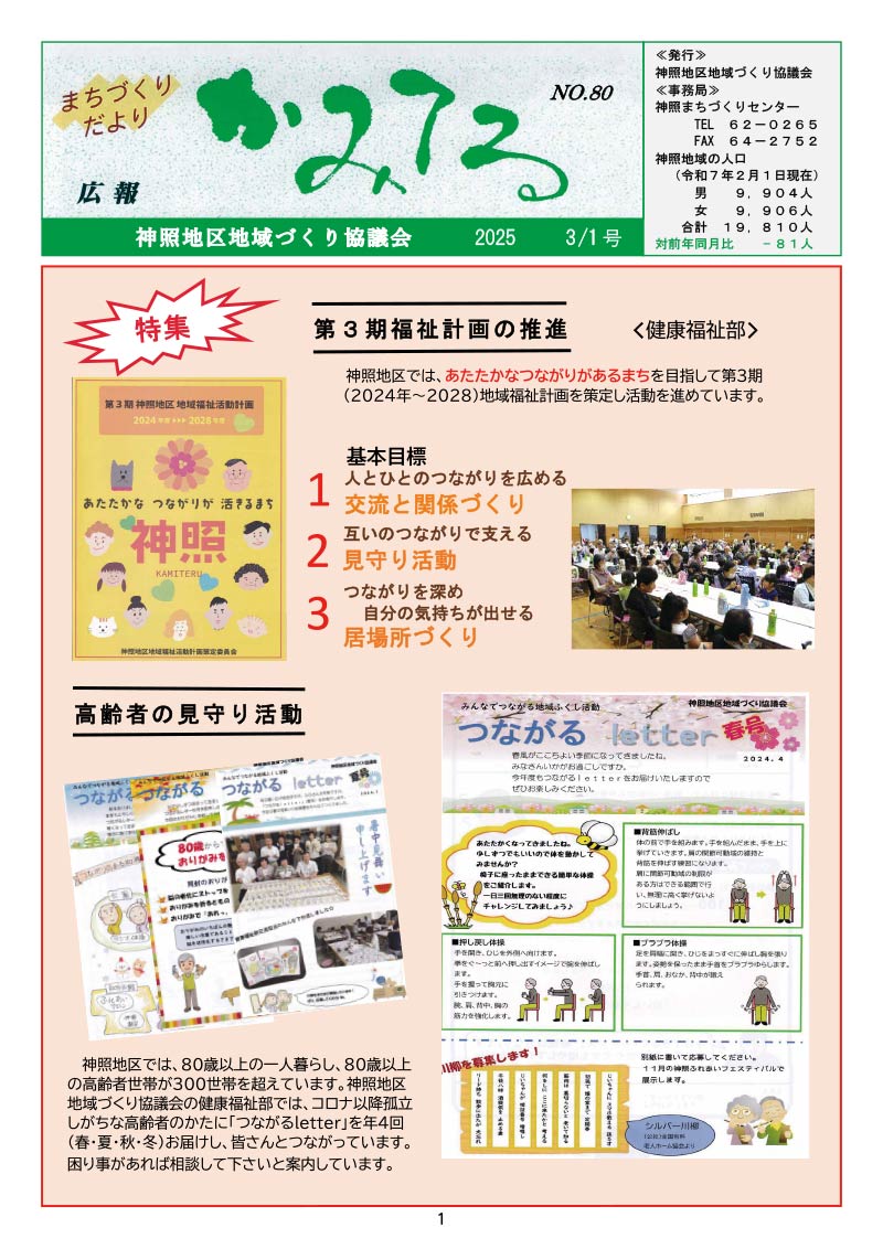 広報かみてる80号